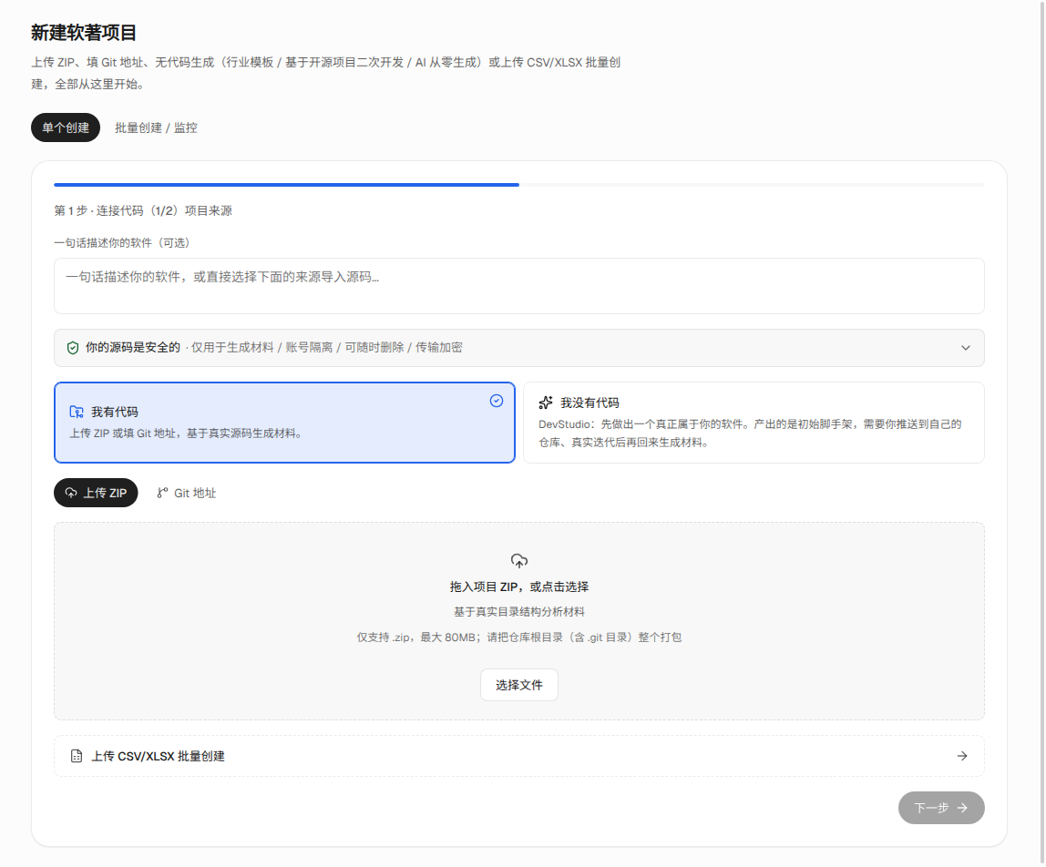新建项目向导第一步：「我有代码」（上传 ZIP / 填 Git 地址）与「我没有代码」两张来源卡